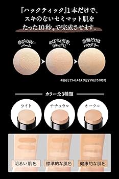 Amazon | メイクアップセット 北の快適工房 『ハックティック