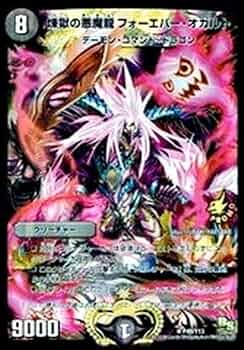 Amazon.co.jp: 煉獄の悪魔龍フォーエバー・オカルト【R】(P49/Y13)《闇