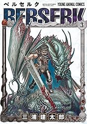 ベルセルク 4 (ヤングアニマルコミックス) | 三浦建太郎 | 青年マンガ
