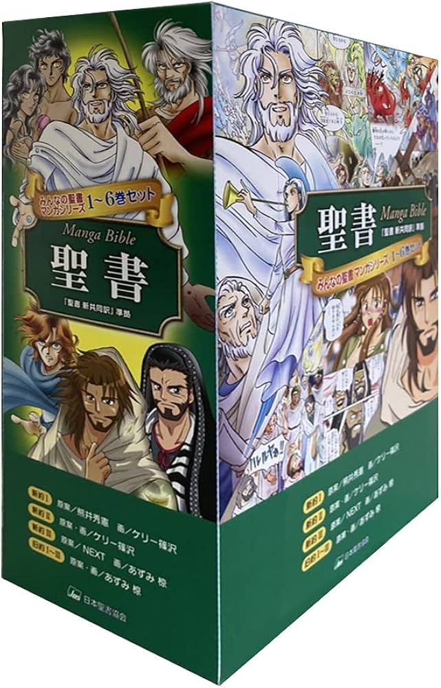 みんなの聖書 マンガシリーズ全6巻セット | NEXT, 熊井秀憲, ケリー