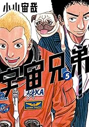 Amazon.co.jp: 宇宙兄弟（44） (モーニングコミックス) eBook : 小山