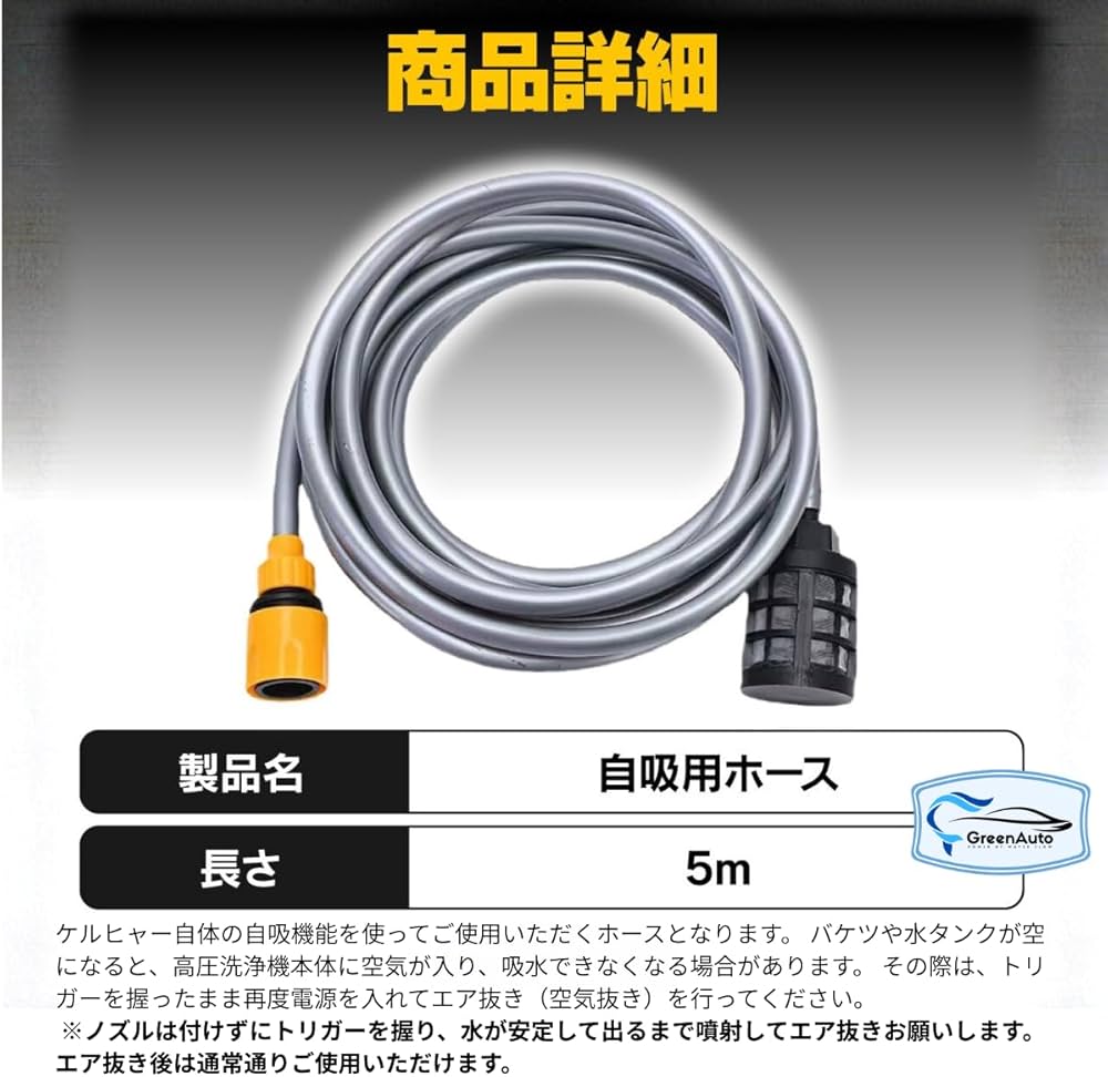 Amazon.co.jp: ケルヒャー 高圧洗浄機 対応品 自吸用ホース 5m karcher