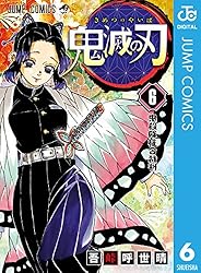 Amazon.co.jp: 鬼滅の刃 18 (ジャンプコミックスDIGITAL) eBook : 吾峠