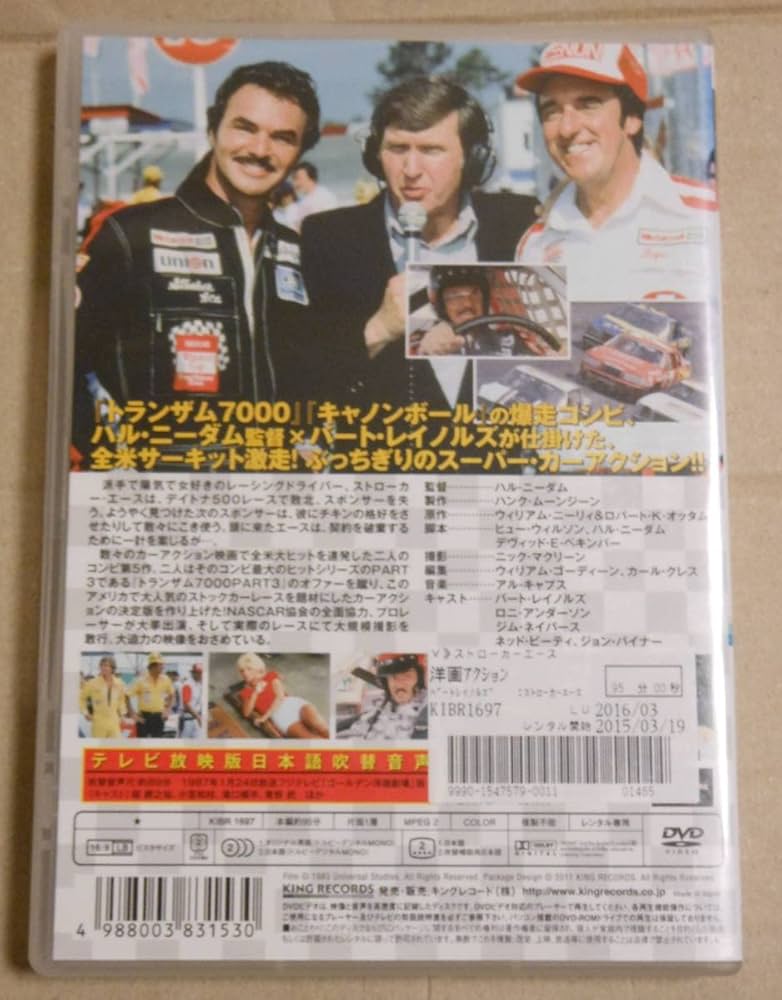 Amazon.co.jp: レンタル落ち廃盤DVD/ストローカーエース ハルニーダム