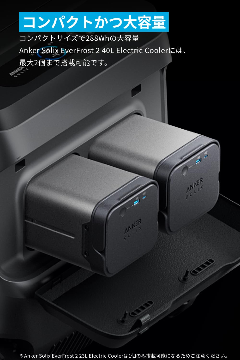 Amazon.co.jp: Anker Solix EverFrost 2 交換用バッテリー 288Wh Anker