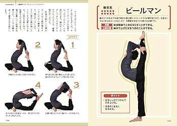 Amazon.co.jp: 自分史上最高の柔軟性が手に入るストレッチ : 村山 巧: 本