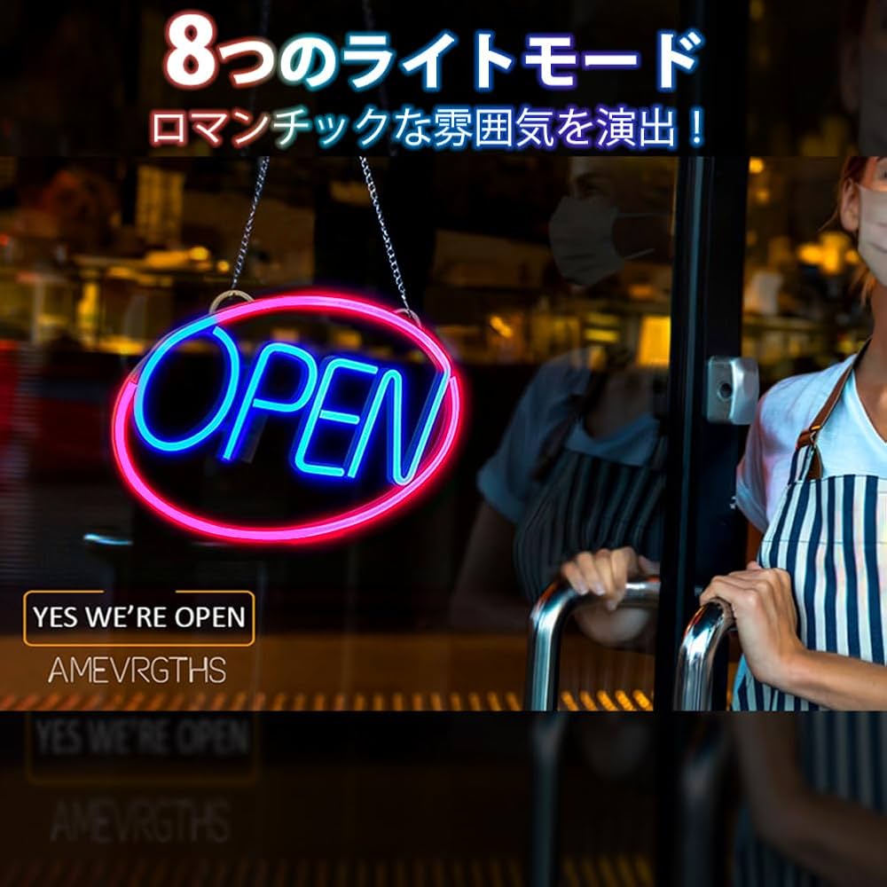 Amazon | ネオンライト OPEN 看板 8つの照明モード/点滅 USB式/電池式