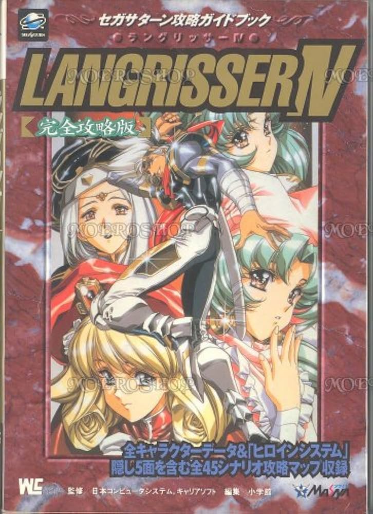 Amazon.co.jp: ラングリッサー4 完全攻略版 (ワンダーライフスペシャル