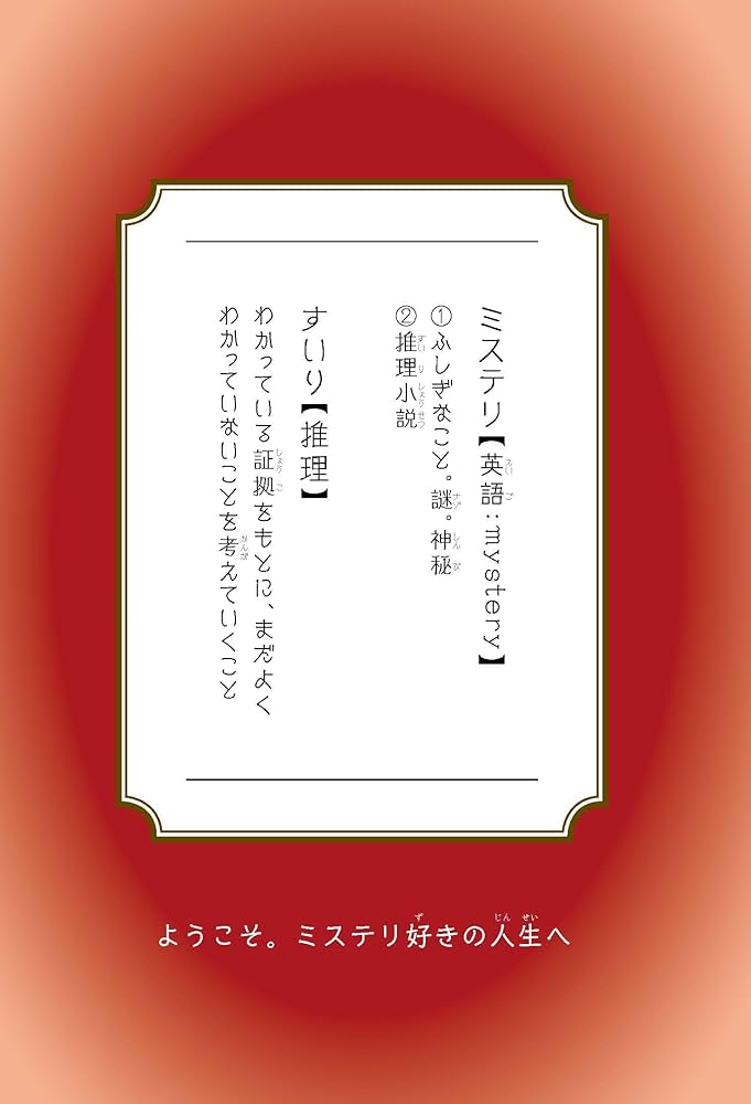 放課後ミステリクラブ 8 かべをすりぬけるサンタクロース事件 | 知念