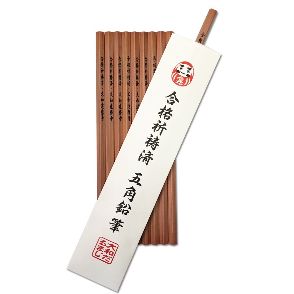 Amazon | 必勝！だるま 合格 (五角) 鉛筆 10本入 のし袋付き 合格祈願