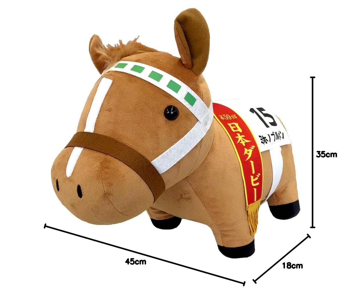 Amazon.co.jp: サラブレッドコレクション BIGぬいぐるみ