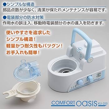 Amazon.co.jp: 超音波ネブライザー(コンフォートオアシス) KU-200
