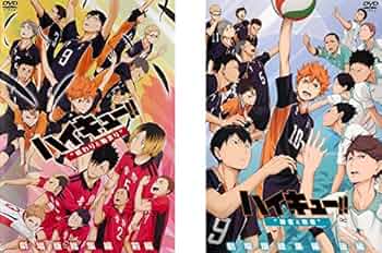 Amazon.co.jp: 劇場版 総集編 ハイキュー!! 前編 終わりと始まり、後編