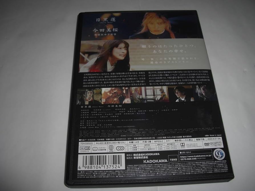 Amazon.co.jp: わたしの幸せな結婚/目黒蓮, 今田美桜◇[中古][セル版