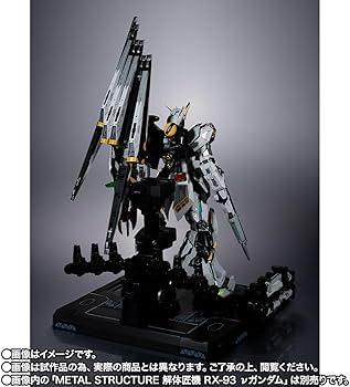 Amazon.co.jp: METAL STRUCTURE 解体匠機 RX-93 νガンダム専用