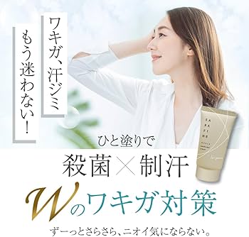 Amazon.co.jp: 【 医薬部外品 】 SARAFINE サラフィネ [ ワキ汗 わき
