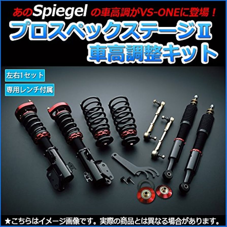 Amazon | R2 車高調 RC1 Spiegel シュピーゲル プロスペックステージ2