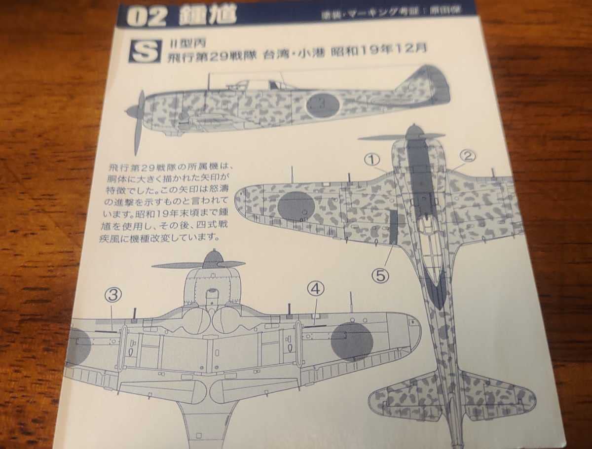 Amazon | エフトイズ ウイングキットコレクション vol.2 鍾馗 Ⅱ型丙