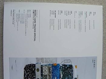 Amazon.co.jp: モデルカーズ トラックス スペシャル えさ屋の