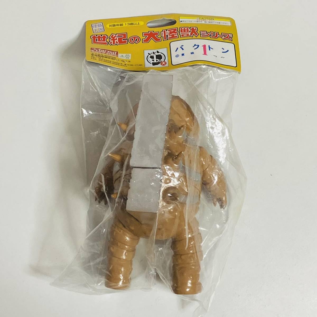 Amazon.co.jp: Marmit マーミット キャプテンウルトラ 世紀の大怪獣