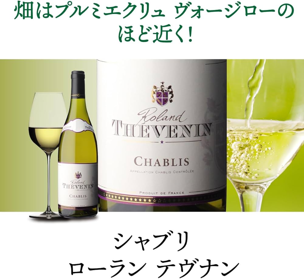 Amazon.co.jp: 辛口 白ワインの決定版 シャブリ 4本 セット 白 白