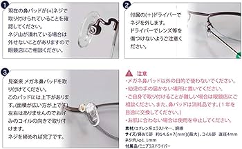 Amazon.co.jp: 見楽来 ミラクル メガネ鼻パッド ミニドライバー付 医学