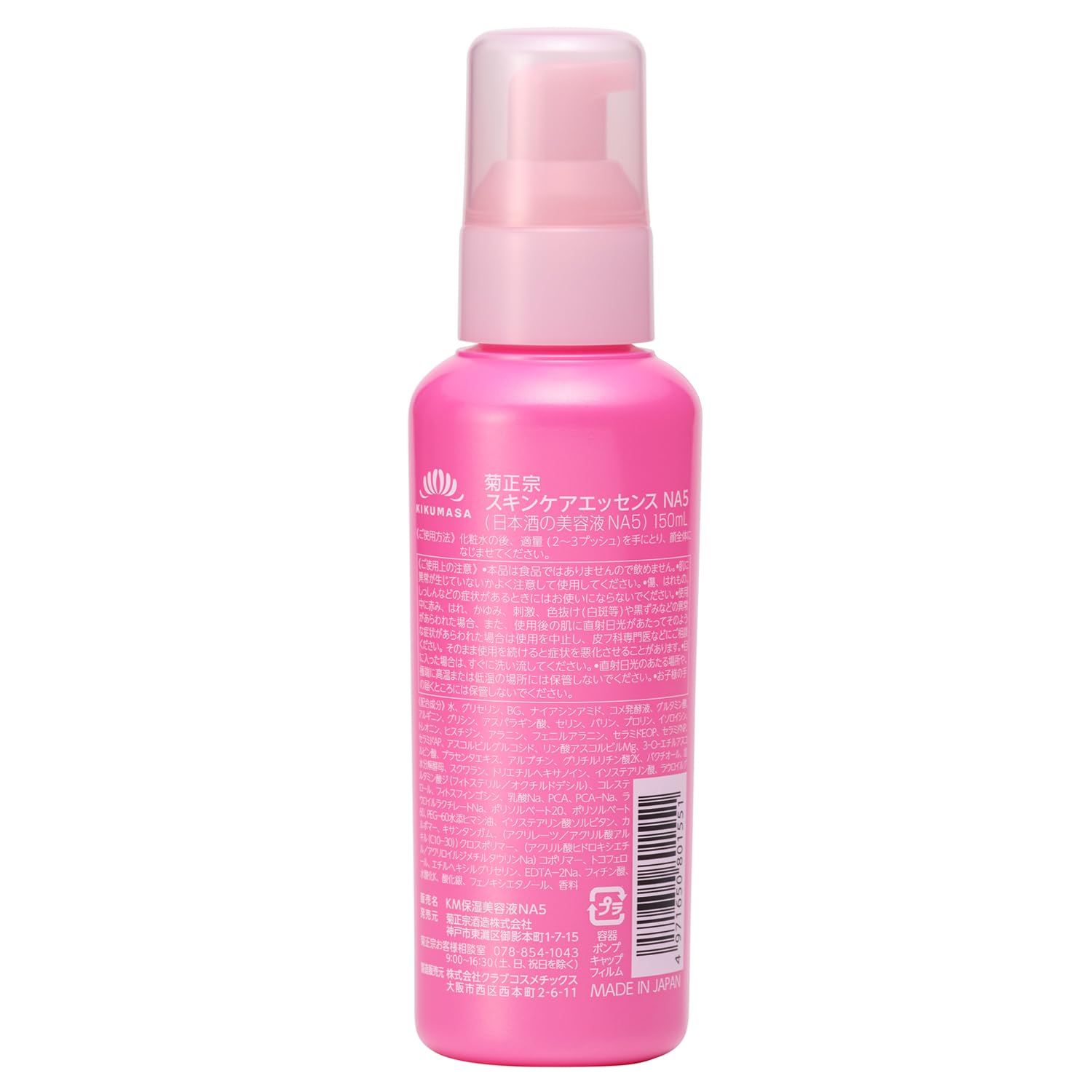 Amazon.co.jp: 菊正宗 日本酒の美容液 NA5 150ml ナイアシンアミド 高