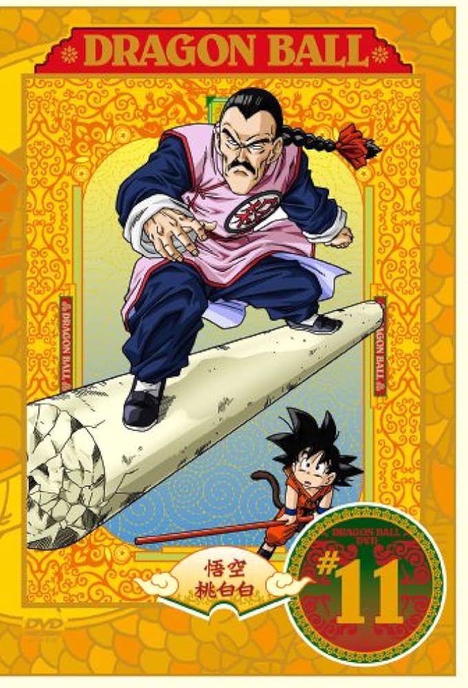 Amazon.co.jp: DRAGON BALL #11 [DVD] : 野沢雅子, 鶴ひろみ, 宮内幸平