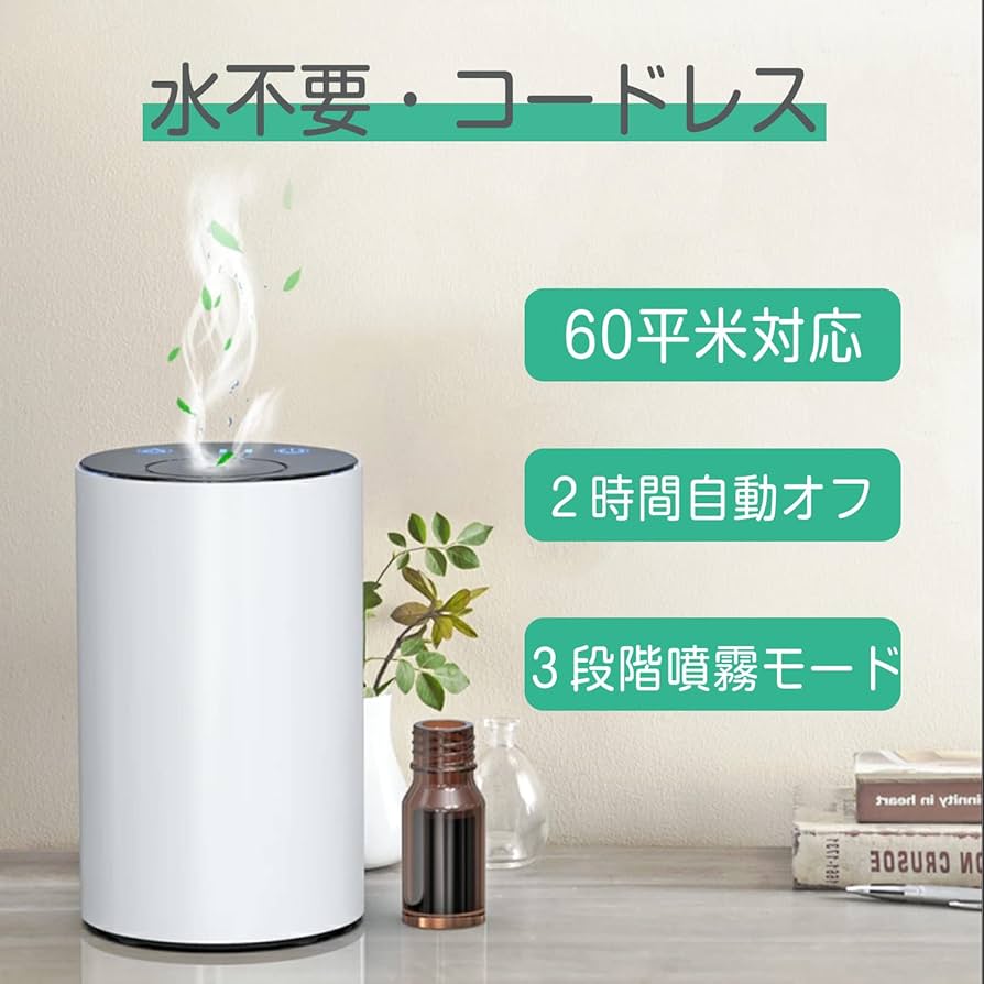 水を使わない ネブライザー式 アロマディフューザー コードレス 【公式