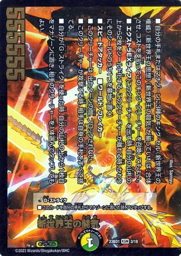 Amazon.co.jp: デュエルマスターズ 新世界王の闘気/Volzeos-Balamord