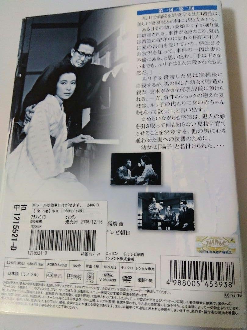 Amazon.co.jp: 氷点 1966オリジナル版 三浦綾子 ドラマ dvd 全巻 氷点