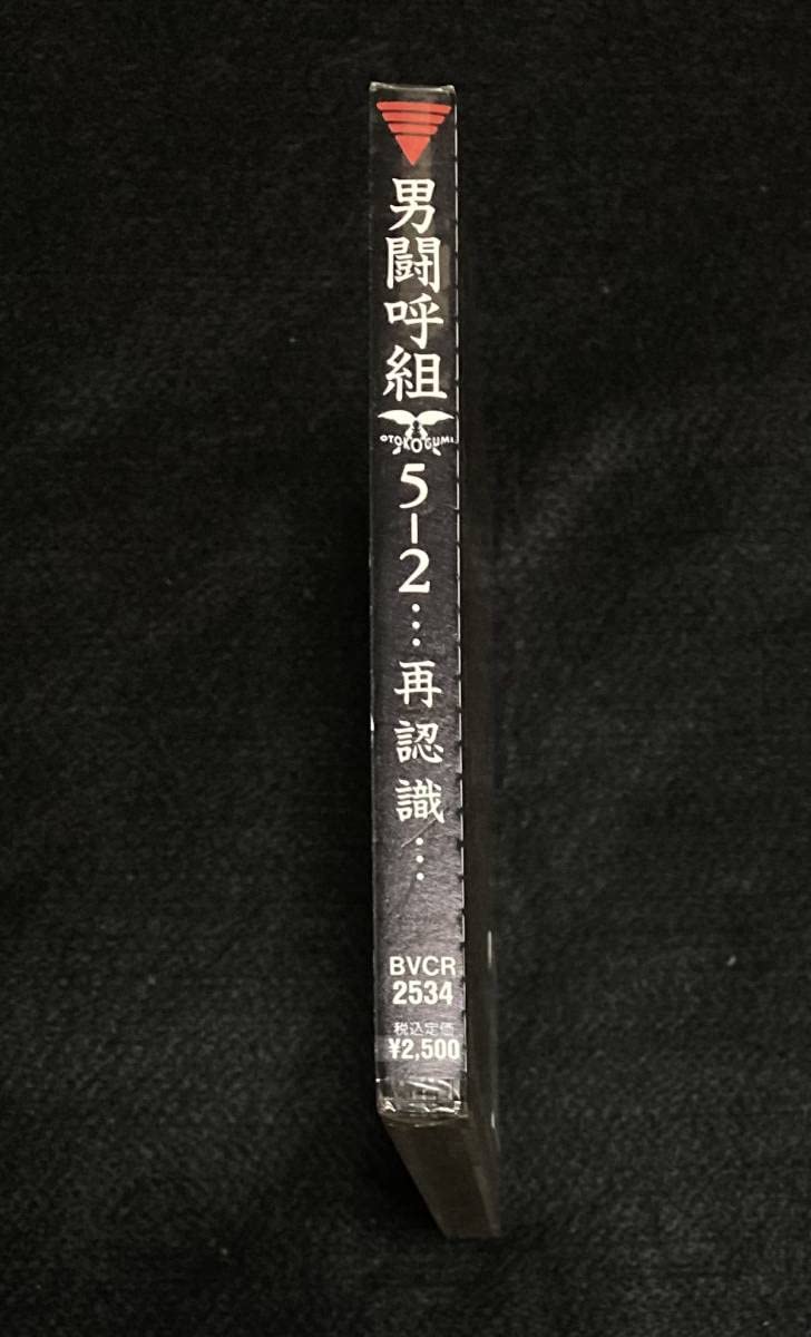 Amazon.co.jp: 未開封 男闘呼組 アルバム 5-2 …再認識… 成田昭次 高橋