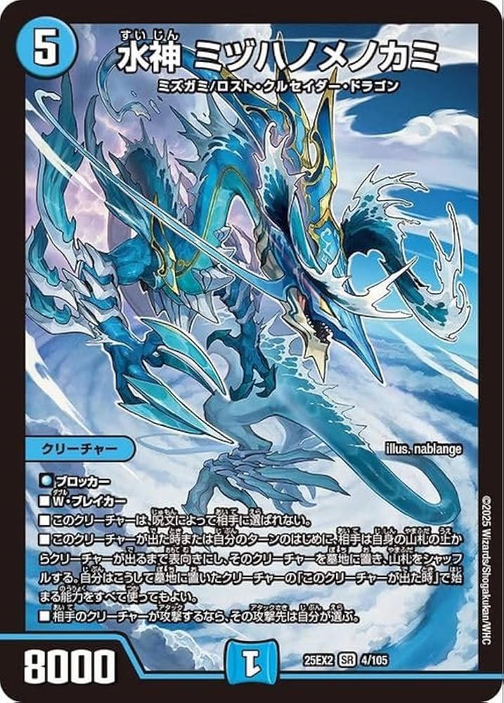 Amazon.co.jp: デュエルマスターズ 水神 ミヅハノメノカミ