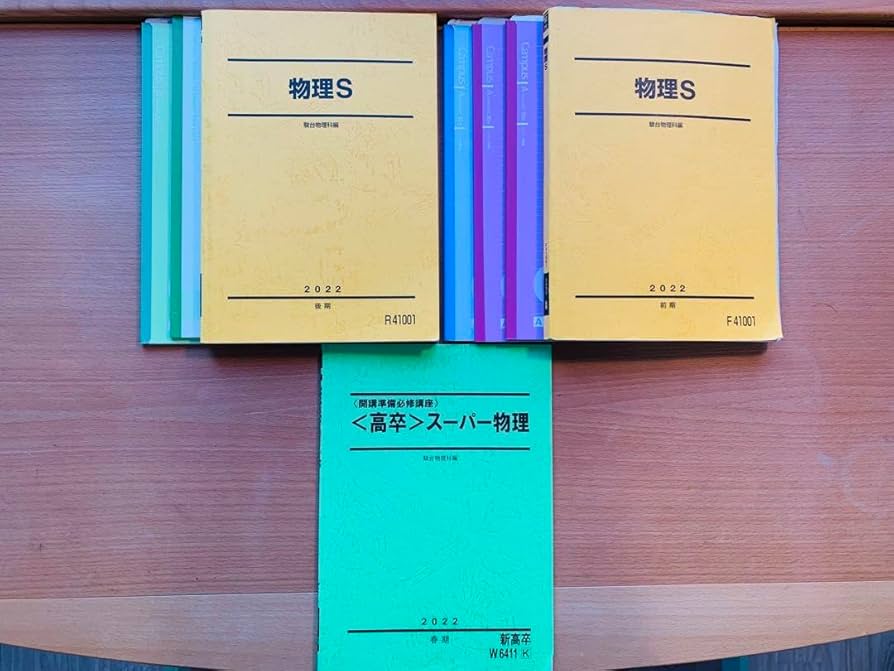 Amazon.co.jp: 駿台テキスト2022 物理S スーパー物理 3冊 板書付き