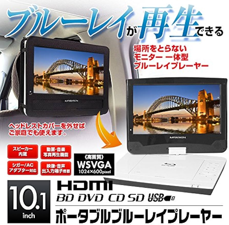 Amazon | ポータブル ブルーレイプレーヤー Blu-ray 10.1インチ DVD