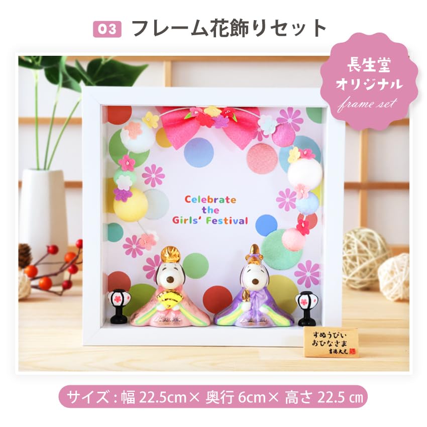 Amazon.co.jp: 大阪長生堂 スヌーピー 雛人形 コンパクト ミニ お雛様