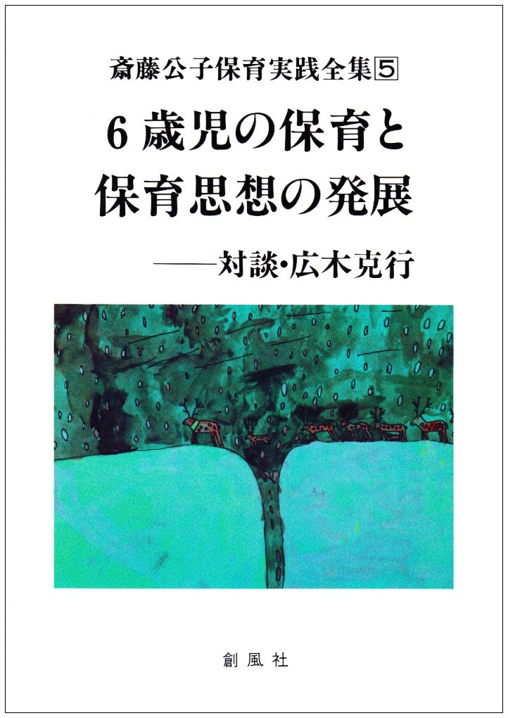 Amazon.co.jp: 斎藤 公子: 本、バイオグラフィー、最新アップデート