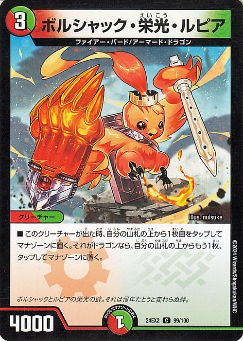 Amazon.co.jp: デュエルマスターズ ボルシャック・栄光・ルピア(コモン