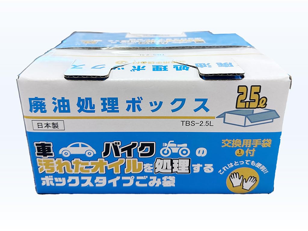 Amazon.co.jp: 2.5L TSUBASA 廃油処理ボックス【SDGsに配慮した】車や
