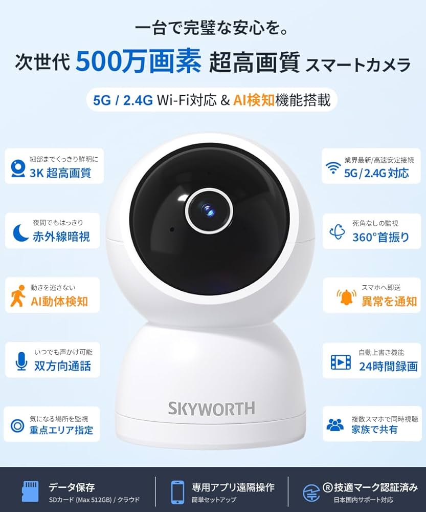 Amazon.co.jp: 【2026改良型・500万画素】Skyworth ペットカメラ 3K