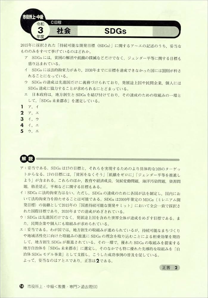 市役所上・中級 教養・専門試験 過去問500 2023年度 (公務員試験 合格