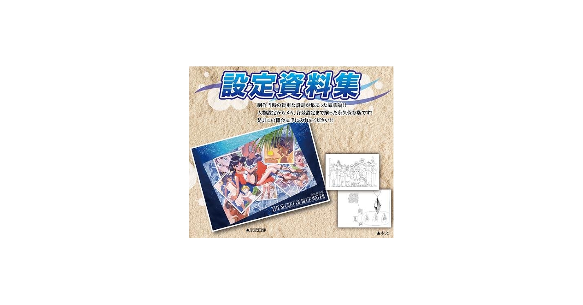 Amazon.co.jp: ふしぎの海のナディア 設定資料集 : Japanese Books