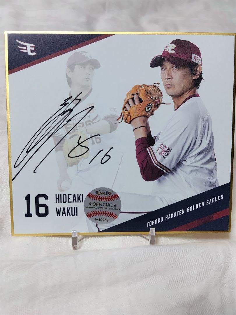 Amazon.co.jp: 楽天イーグルス 涌井秀章 直筆サイン色紙 : 文房具