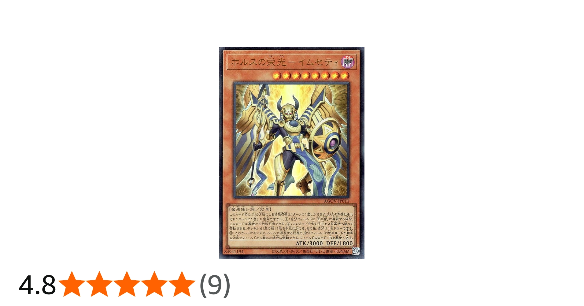 Amazon.co.jp: 遊戯王 ホルスの栄光－イムセティ(ウルトラレア) AGE OF