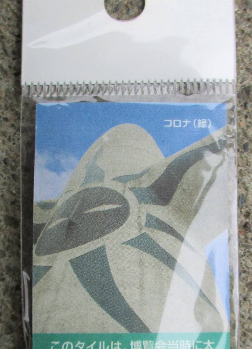 Amazon.co.jp: 1970年 太陽の塔 タイル 緑のコロナ 背面 岡本太郎完売