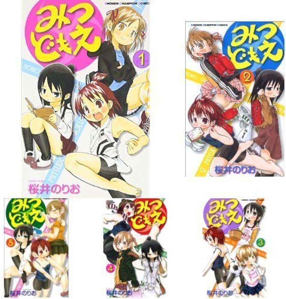 みつどもえ コミック 全19巻 セット |本 | 通販 | Amazon