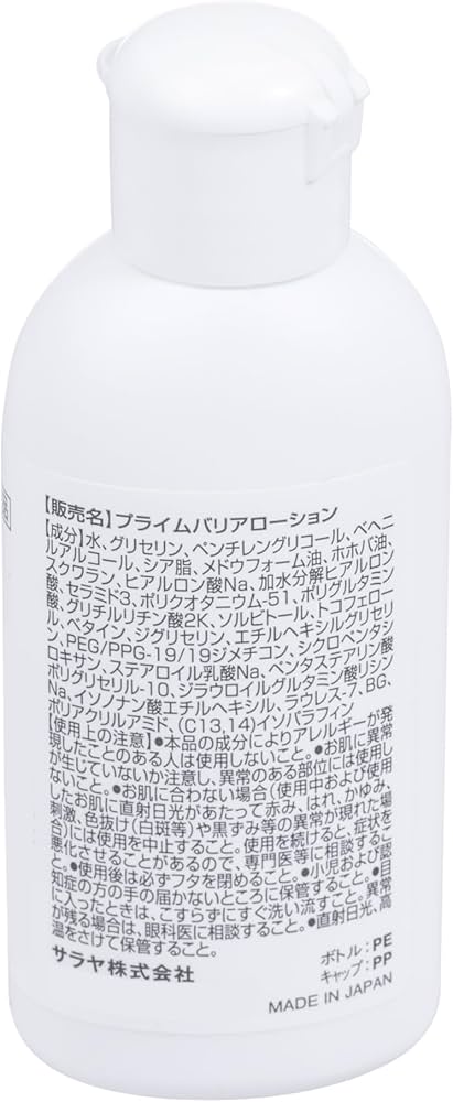 ☆巡るハコ サラヤ プライムバリアローション 10本セット ☆巡るハコ