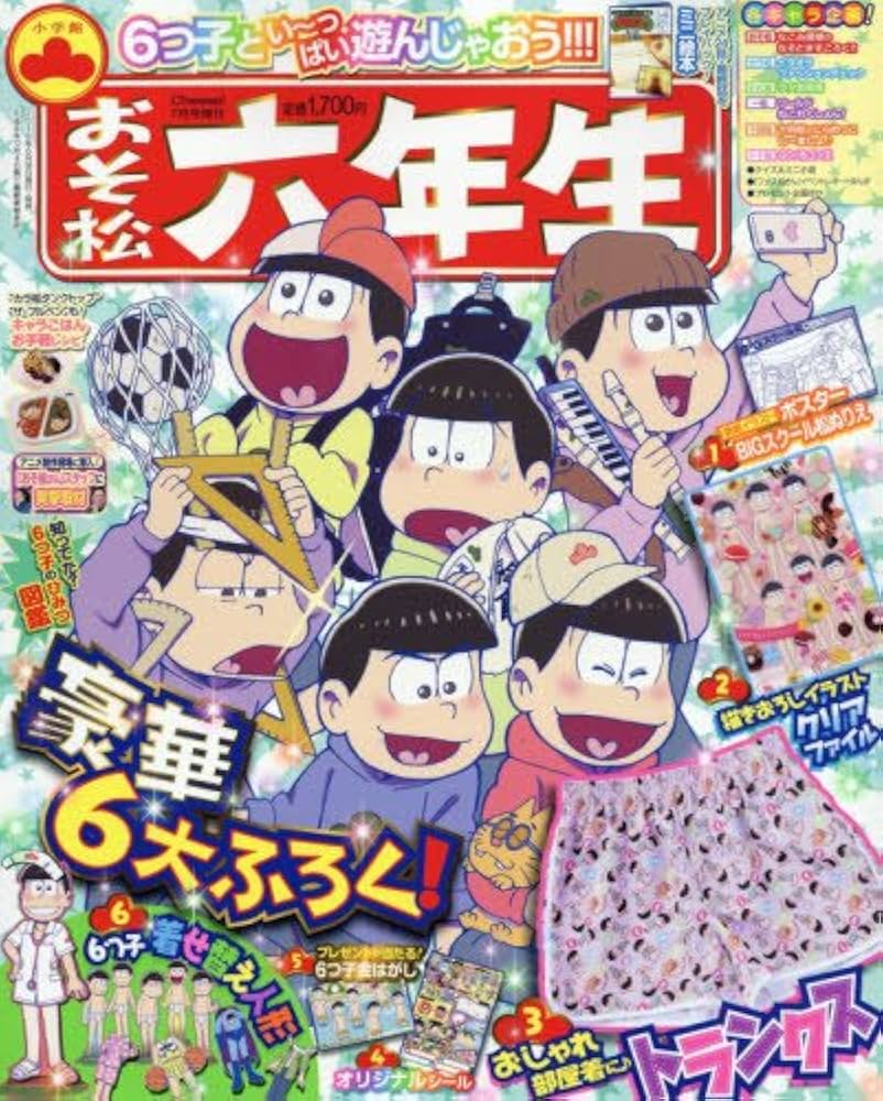 Amazon.co.jp: おそ松六年生 2016年 07 月号 [雑誌]: Cheese! 増刊 : 本