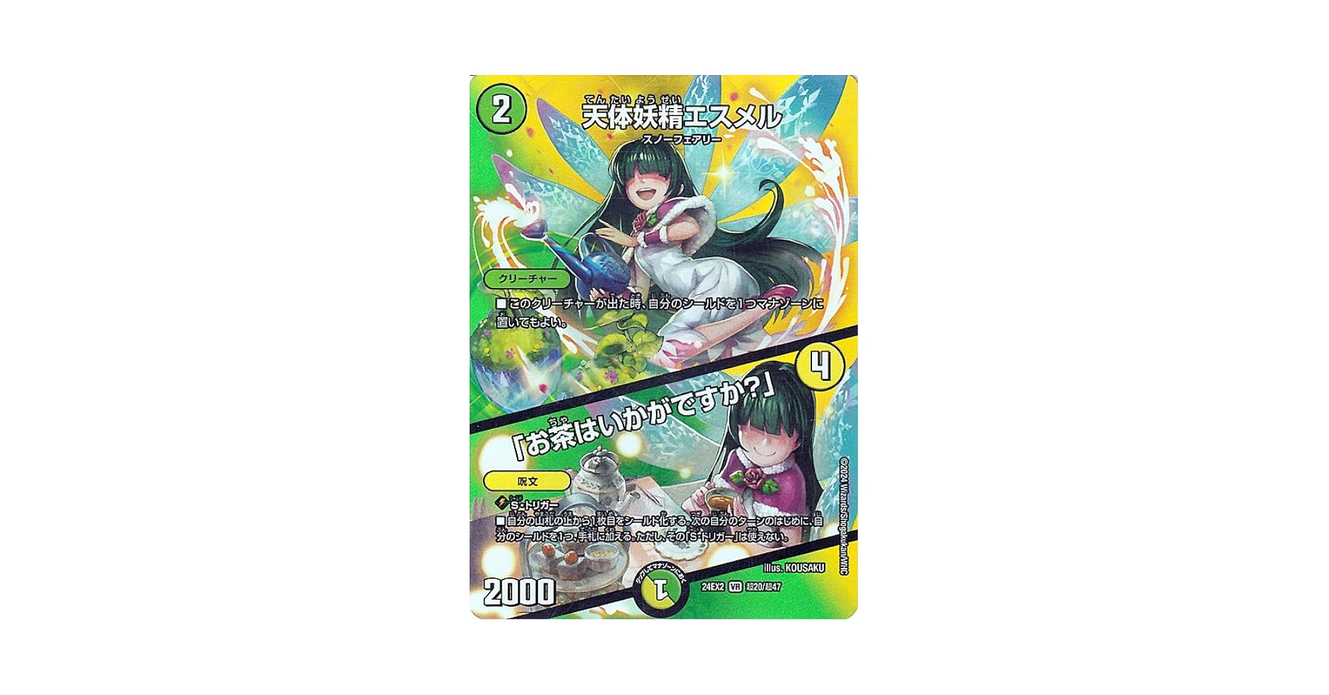 天体妖精エスメル 「お茶はいかがですか？」 神アート 4枚 神アート