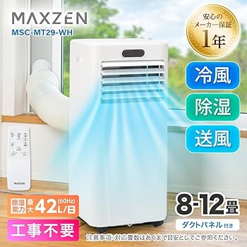 Amazon | 【設置工事不要】 MAXZEN スポットクーラー 家庭用 8~12畳
